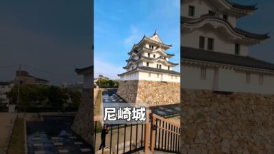尼崎城行ってみた😁 #観光 #お城巡り