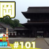 (101)【日本一周修学旅行】国宝瑞龍寺と高岡城《高岡》
