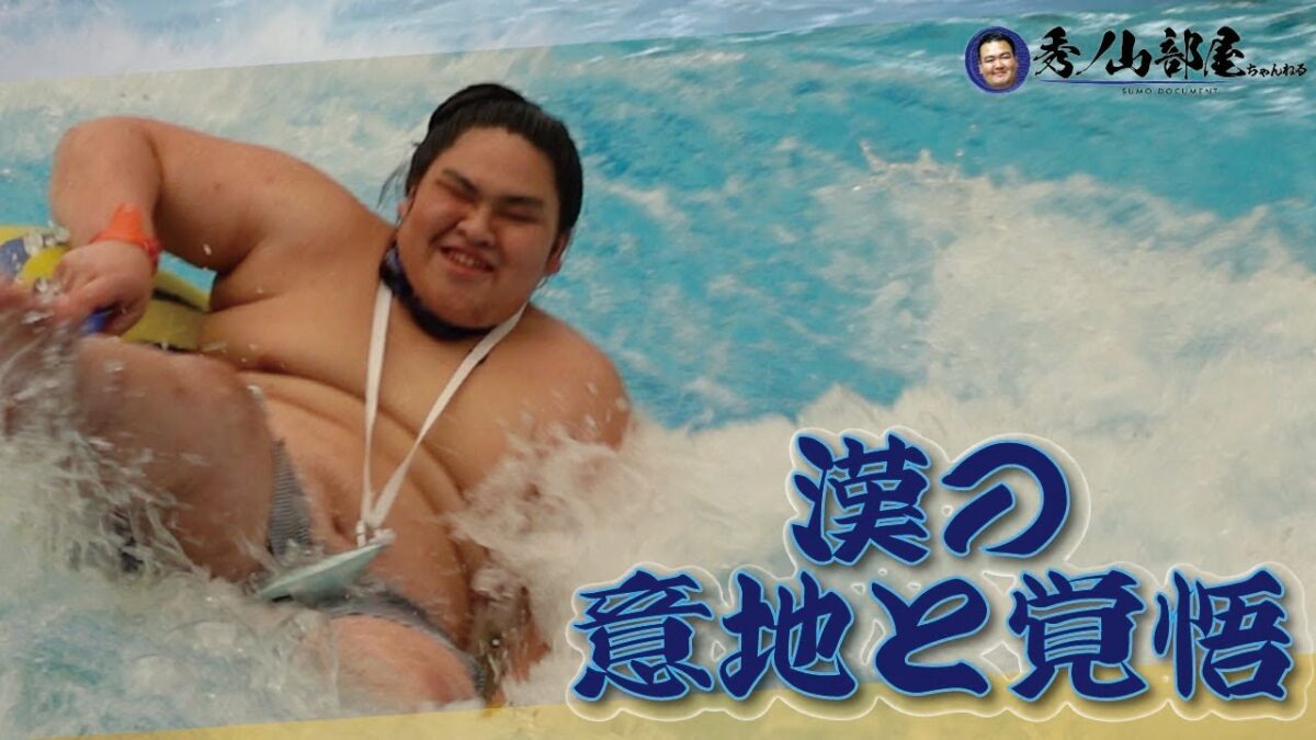 【初旅行】恐怖に打ち勝て！ついに菊ノ城がスライダーに挑戦！〜2日目〜