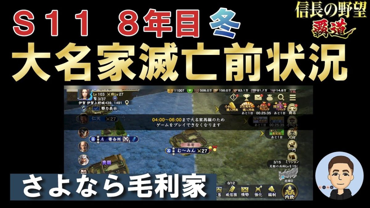 【信長の野望　覇道】大名家滅亡前状況～ありがとう毛利家
