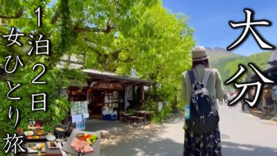 【女ひとり旅】美しすぎる…大分・由布院を満喫♪自然とグルメが素晴らしすぎた。