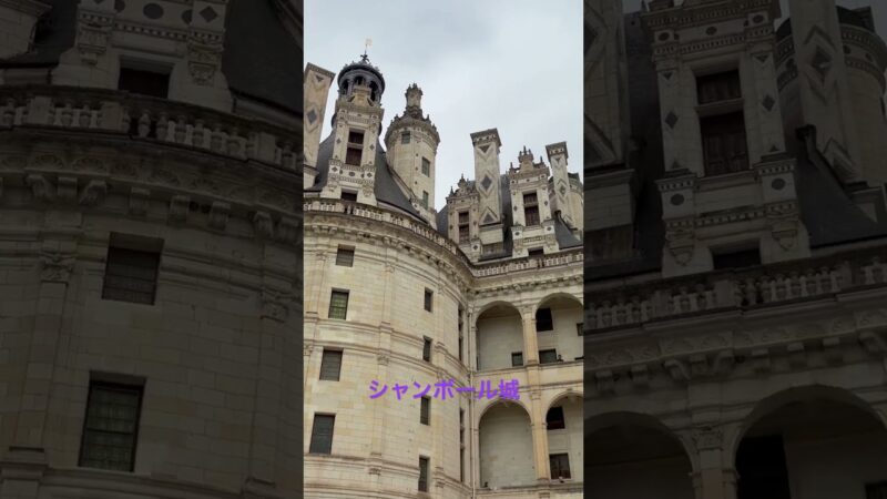 シャンボール城　#旅行 #終活