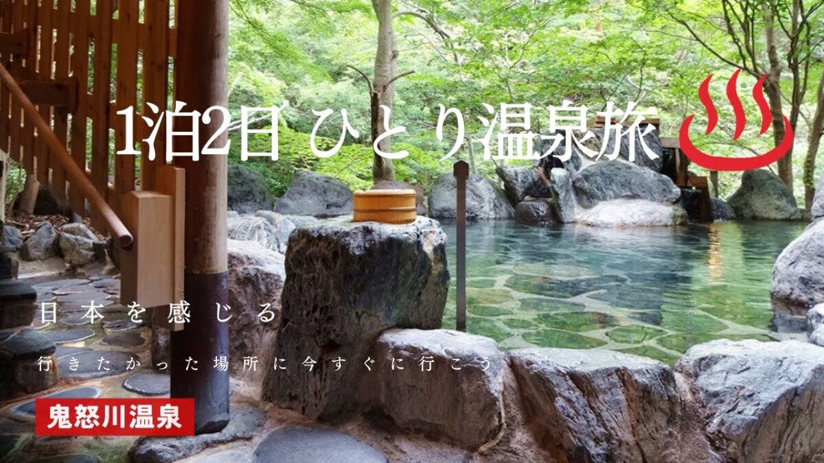 【鬼怒川温泉】伊東園ホテルニューさくら1泊2日7,080円～ひとり温泉旅♨VLOG 2025/6/23-24