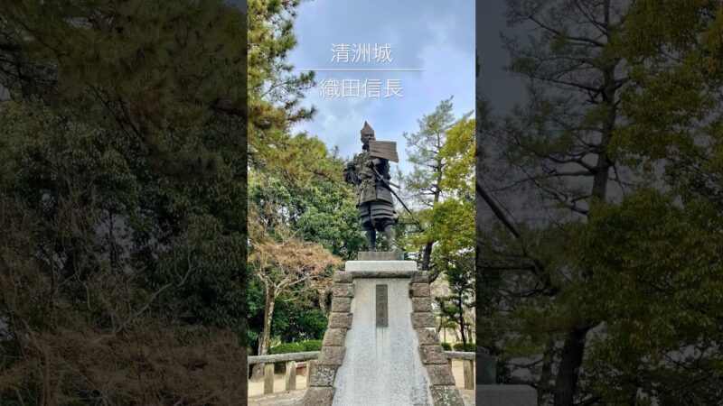 清洲城は、愛知県清須市にある城で、戦国時代に織田信長が本拠地とした。1989年に市制100周年を記念して再建#清洲城#城めぐり #歴史#観光 #織田信長#愛知県#戦国時代