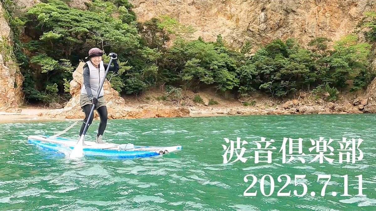 2025.7.11 佐津海岸 サップ from Izumi Iga