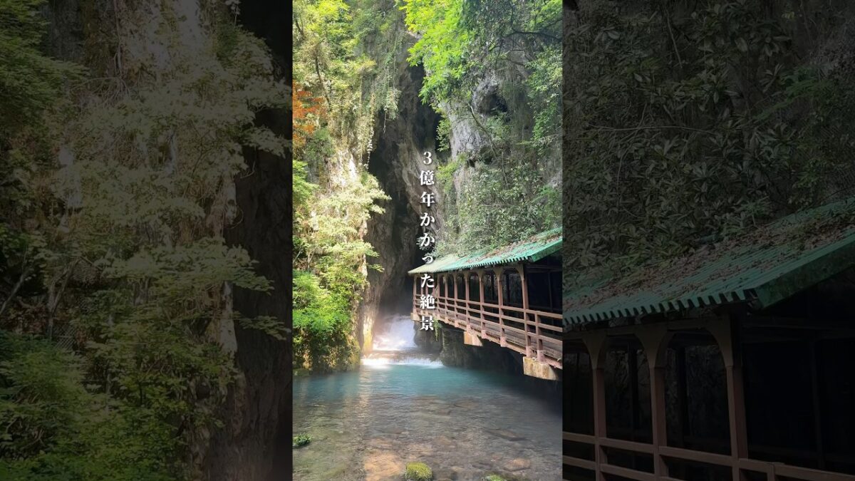 3億年かかった絶景