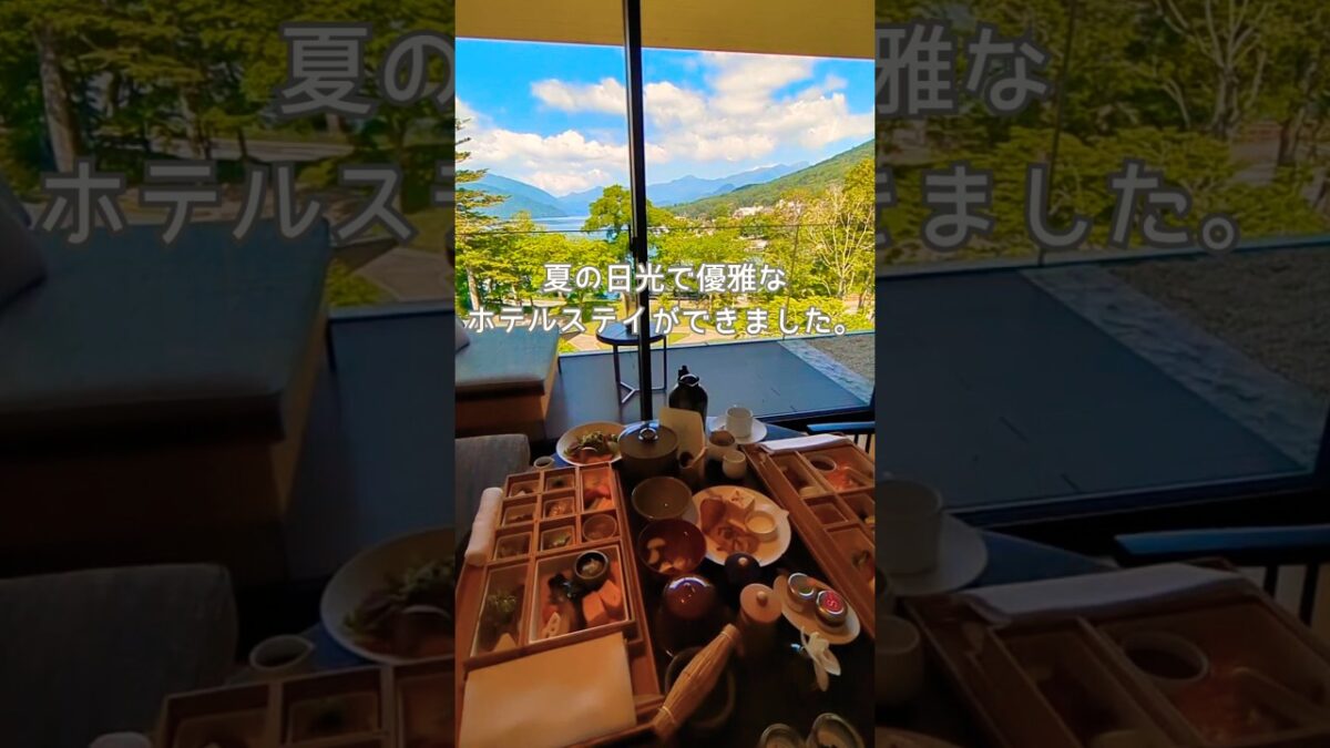 【ホテル大好き双子OLのおすすめ】リッツカールトン日光で大人の夏休み！湖畔で過ごす極上時間#shorts #リッツカールトン #リッツカールトン日光 #日光 #夏休み旅行