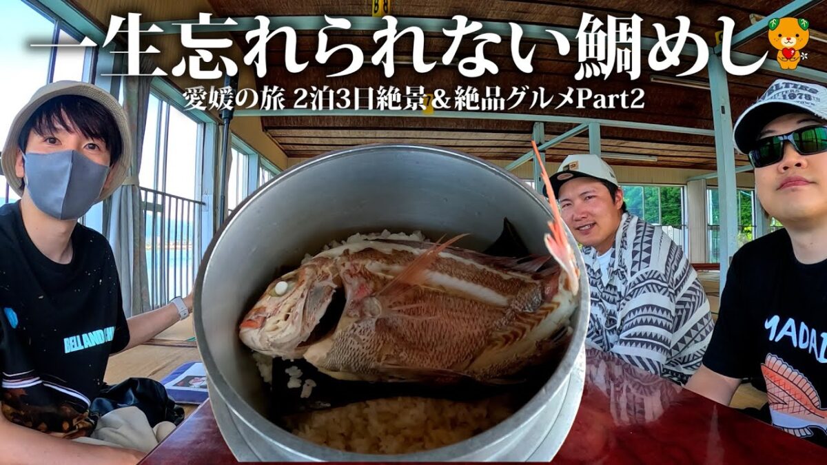 海の見える駅「下灘駅」と難攻不落の城「松山城」、絶品「北条鯛めし」 #PR #愛媛
