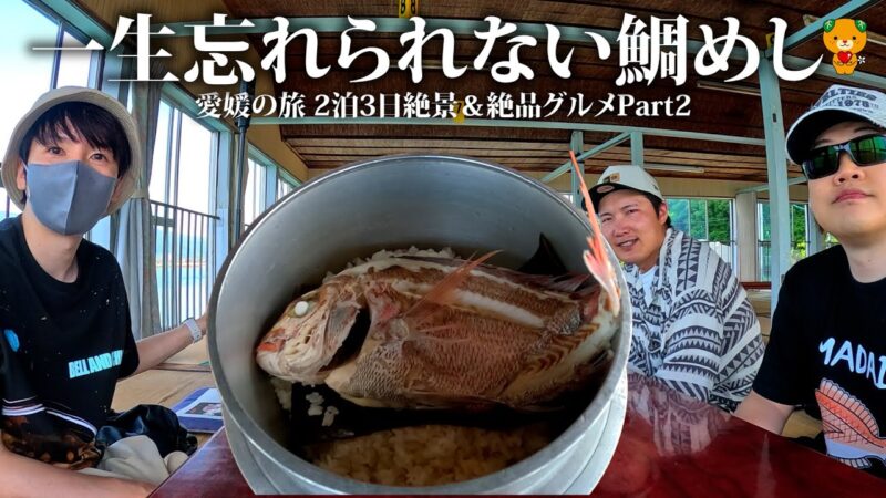 海の見える駅「下灘駅」と難攻不落の城「松山城」、絶品「北条鯛めし」 #PR #愛媛