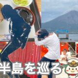 【鹿児島絶景旅】佐多岬＆神川ビーチ！鹿屋航空基地史料館や神徳稲荷神社も巡る｜大隅半島の見どころを家族で満喫！【鹿児島旅行Vlog】