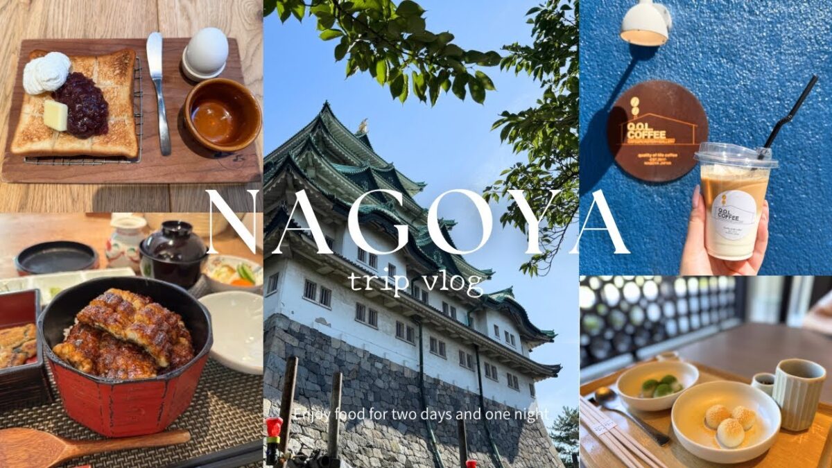 trip | 名古屋旅行1泊2日🍞ひつまぶし/モーニング/名古屋城,気ままに過ごして大充実の2日間