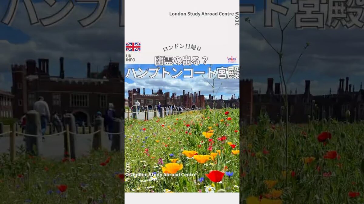 【イギリスお出かけスポット】幽霊の出る噂も…ハンプトンコート宮殿