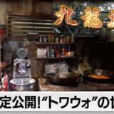 映画「トワイライト・ウォリアーズ」の世界を体感！九龍城砦などの名所を再現した香港の観光スポットとは【ガイア もう一つのエピソード】