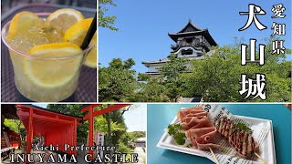 【愛知県・犬山】食べ歩き映像満載・犬山城と城下町