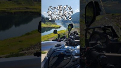 水位が下がったダム湖の景色 #八ッ場ダム #カリオストロの城 風に・・　