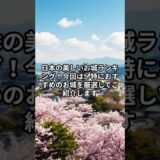 日本の美しいお城ランキング #雑学