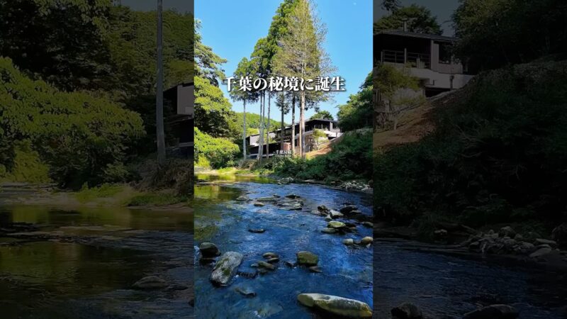 千葉の秘境に極上温泉宿が誕生#千葉観光 #大多喜