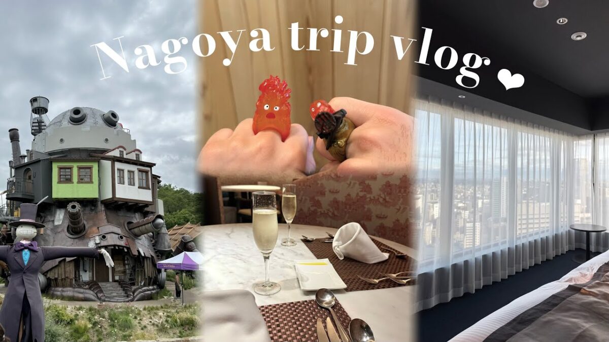 名古屋旅行vlog🚄┊︎ジブリパーク🌳┊︎ハウルの城┊︎大阪カフェ┊︎三井ガーデンホテル名古屋プレミア┊︎社会人の休日