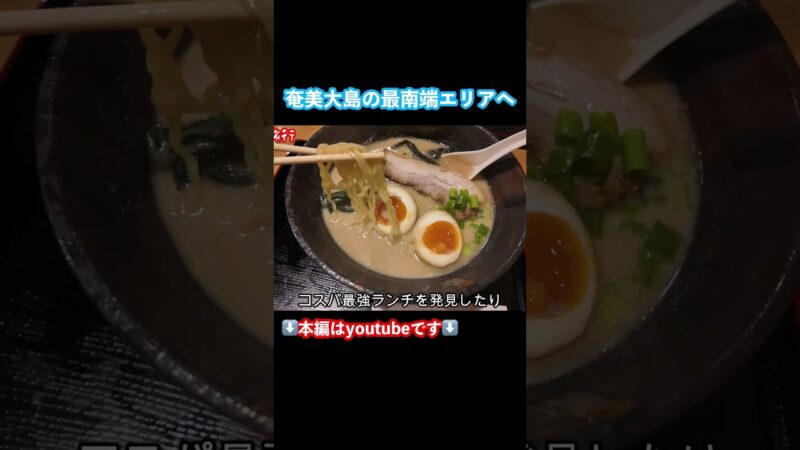 【奄美大島観光】奄美大島旅行で最南端エリアに行ってみた #奄美大島 #鹿児島県 #離島 #旅行vlog