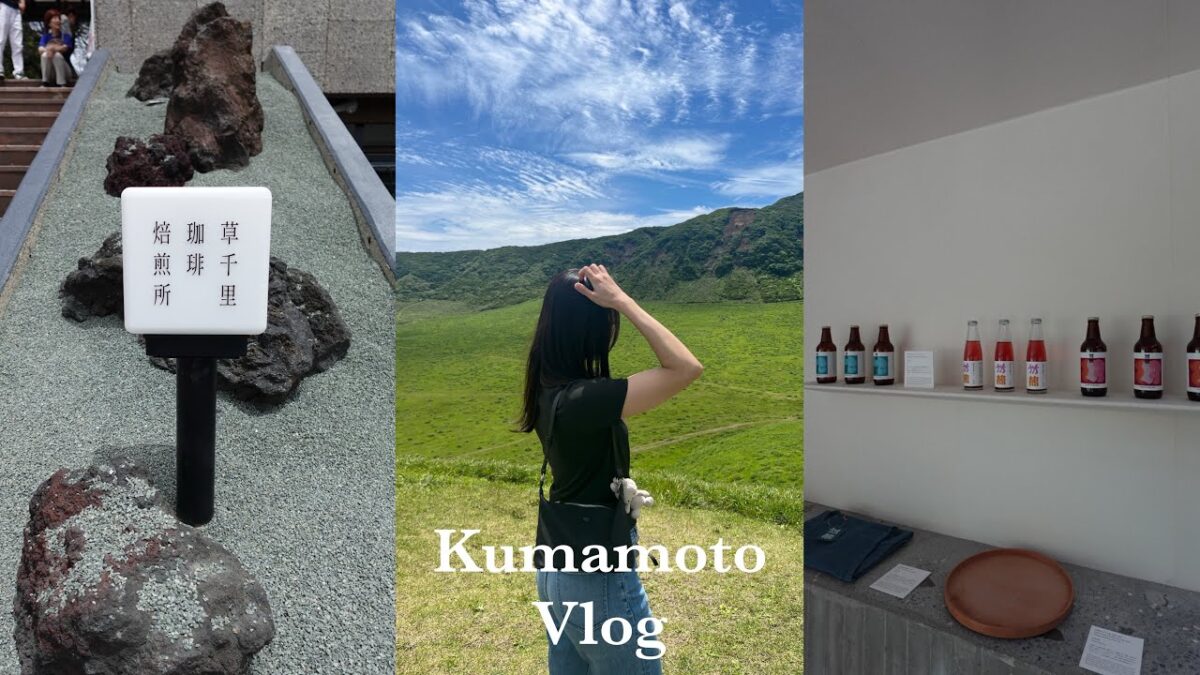 (vlog)2泊3日熊本阿蘇旅行🐻✈️熊本城|阿蘇山|黒川温泉|おすすめグルメ