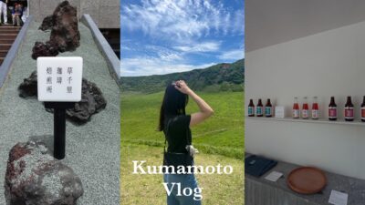 (vlog)2泊3日熊本阿蘇旅行🐻✈️熊本城|阿蘇山|黒川温泉|おすすめグルメ