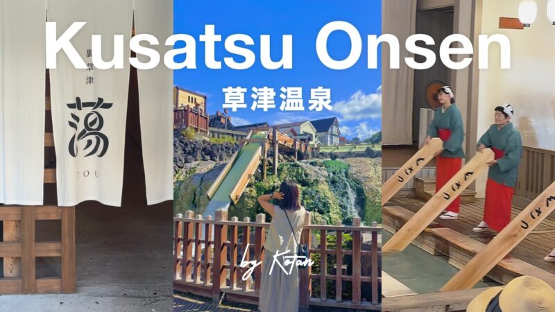 【女子旅】草津温泉を1泊2日で楽しむ弾丸旅vlog｜湯畑ライトアップ・湯もみショーetc