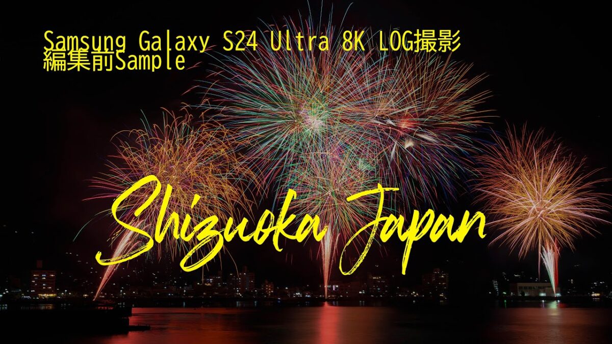 静岡熱海網代温泉海上花火大会2 2025-0816-2032-00Ajiro Onsen Marine Fireworks Display 8K