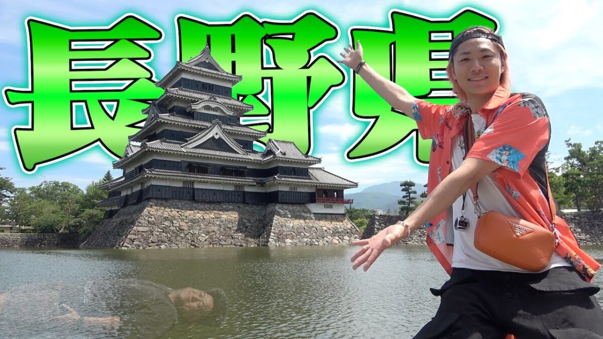 【46道府県旅行の旅！長野県編】国宝の城、わさび農園、聖地巡礼！多種多様な魅力が詰まってて最高なん諏訪！！