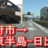 【国東半島】大分県別府市→日出町中心街に！国東半島を周遊して中津市に移動Beppu city to Hiji town in Japan