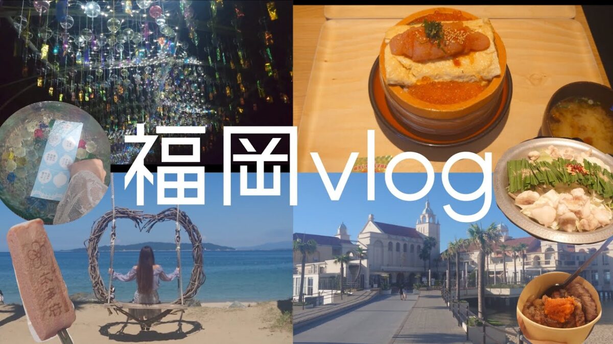 【福岡・博多Vlog】食べ歩きと観光で“ときめき”いっぱいの2泊3日女子旅💖 インスタ映えスポットも沢山巡れて大満足❣️大宰府 ももち浜