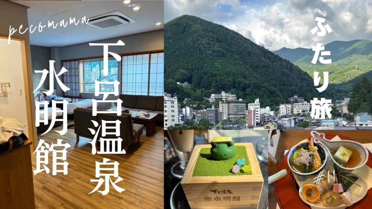 【下呂温泉ふたり旅】合掌村散策＆水明館で温泉三昧♨️ 栃の実スイーツと飛騨川散歩も♪