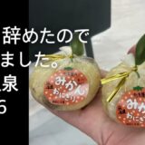 道後温泉で、みかんおにぎり食べました。