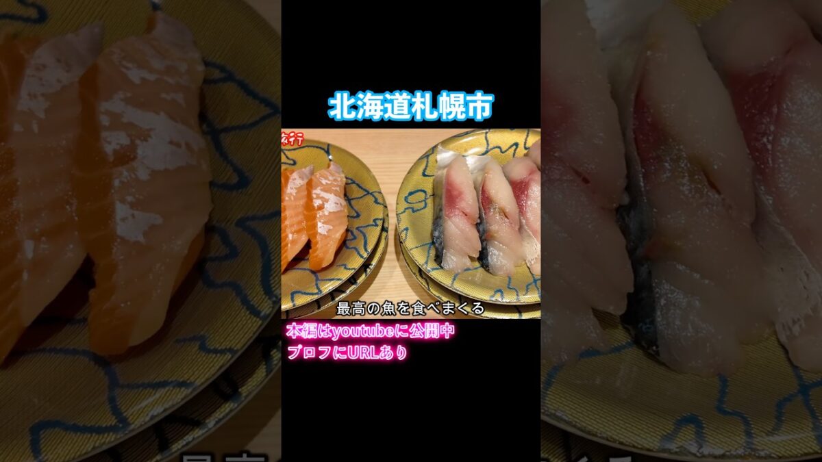 【札幌観光】北海道旅行で札幌グルメを食べまくれ！#札幌グルメ #札幌 #札幌観光
