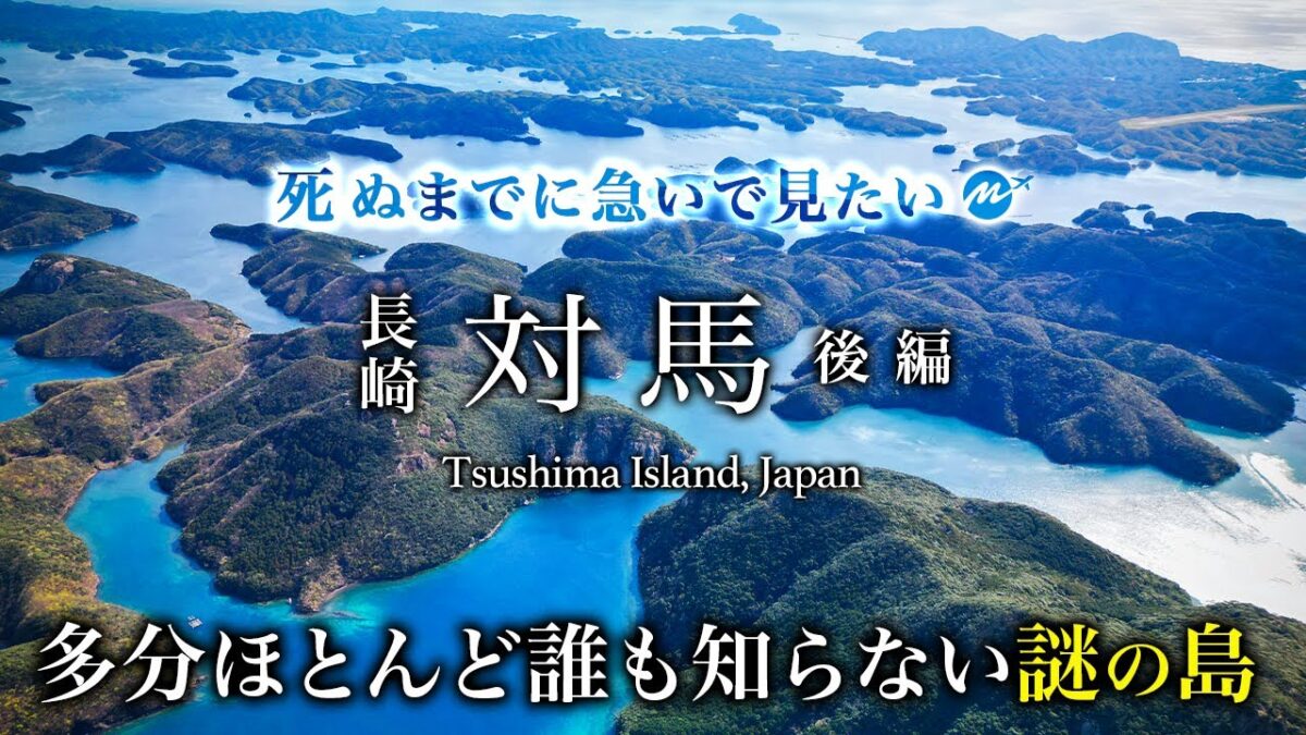 【教えたくない】対馬ひとり旅モデルコース後編。グルメも絶景も人生最高なパワースポットの国境の離島が最高すぎた！おすすめ絶景スポットガイド【長崎離島・旅行・観光】ちょいもーりー