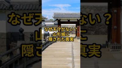 【旅行】山形県：山形城（霞城）の紹介#旅行#お城#山形県