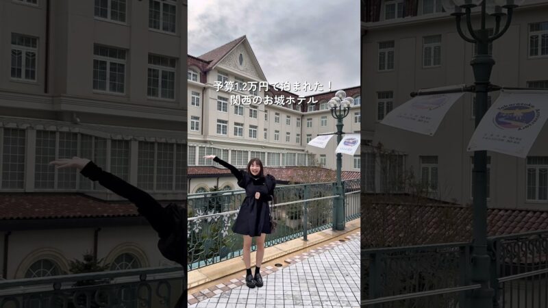 関西にあるお城のような可愛いホテル！