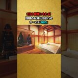 お城に泊まれる斬新なサービス #雑学 #プチ知識 #歴史