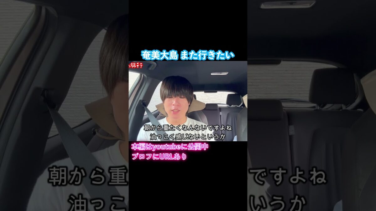 【奄美大島vlog】奄美大島旅行でグルメと秘境とツアーを堪能しました #旅行vlog #奄美大島 #離島 #秘境