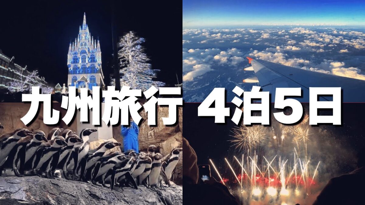 【九州旅行】4泊5日で新婚旅行してきました！福岡・熊本・長崎・佐賀