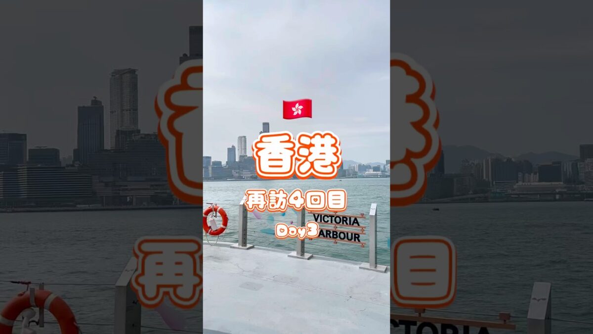 4回目の香港旅🇭🇰Day3｜堅尼地城（ケネディタウン）の写真スポットを巡ってみた🚶‍♀️湾仔海浜公園も楽しかった💕 #香港旅行記 #堅尼地城