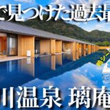 【50代女ひとり温泉旅】千葉で見つけた過去最高の隠れ宿が凄すぎた…鴨川シーでびちゃびちゃ！【鴨川温泉 璃庵】