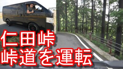 長崎県雲仙市(温泉街)・仁田峠から山道をドライブ(運転)して佐世保市に！雲仙普賢岳-雲仙地獄！日産NV350キャラバンNita mountain pass→Sasebo city,Japan