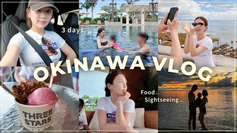 【沖縄VLOG】2泊3日食べて遊んで大満喫！家族＆友達とリフレッシュ旅🌺📸【国内旅行】