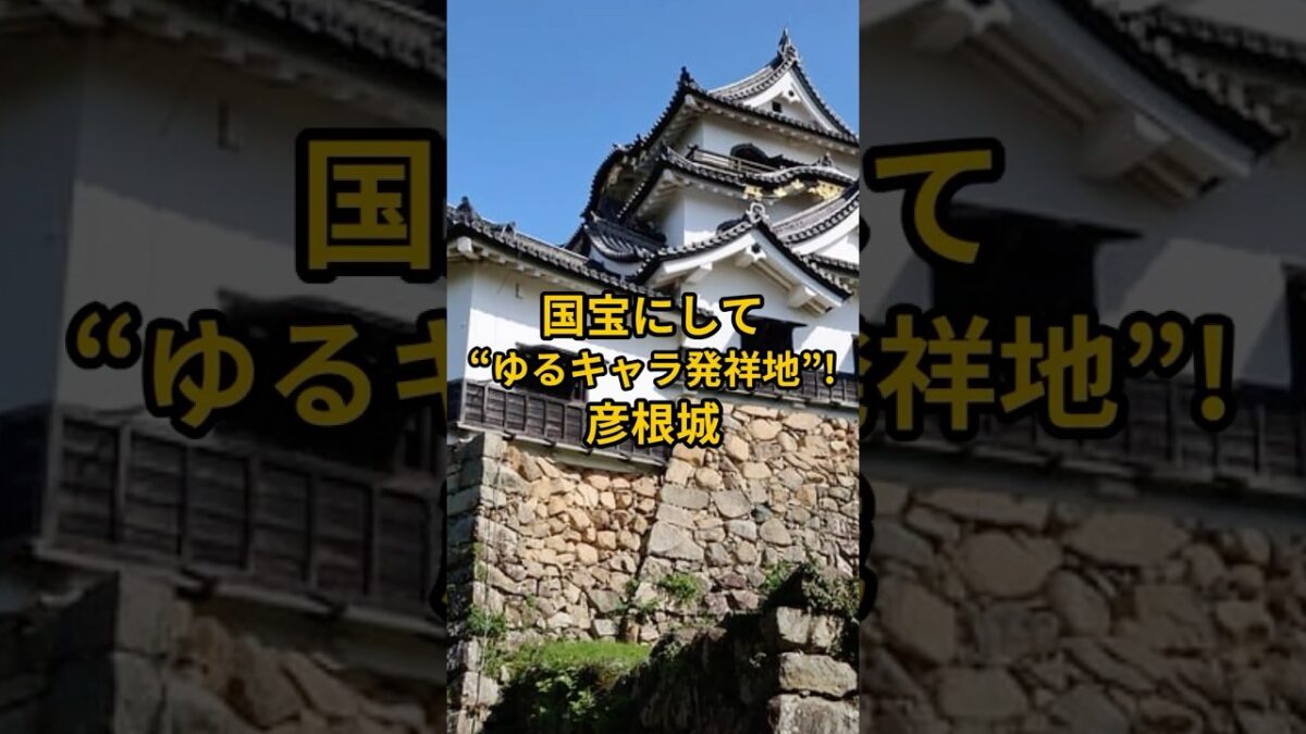 【お城・観光・グルメ】滋賀県：彦根城の紹介#旅行 #お城 #観光 #グルメ
