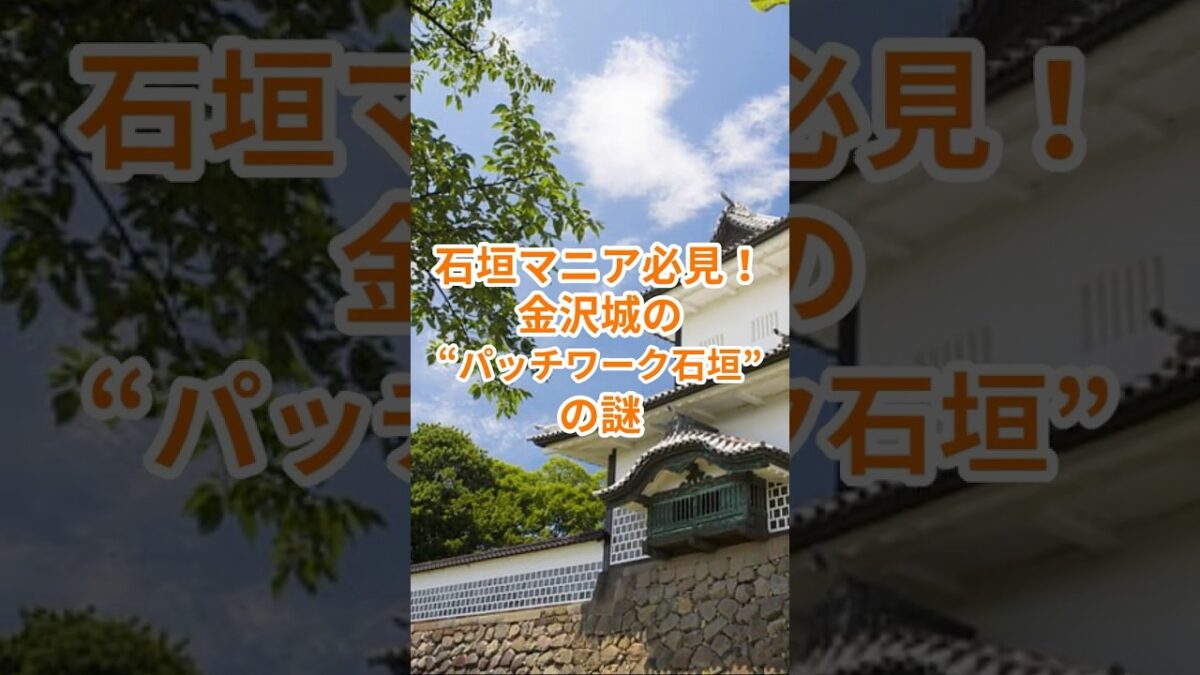 【お城・観光・グルメ】石川県：金沢城の紹介#旅行 #お城 #観光 #グルメ