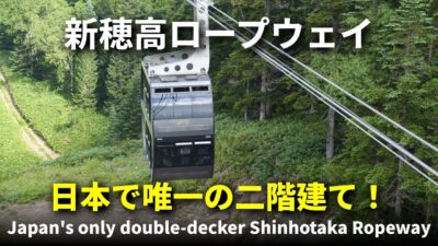 日本で唯一の二階建て！新穂高ロープウェイ #国内旅行 #新穂高ロープウェイ
