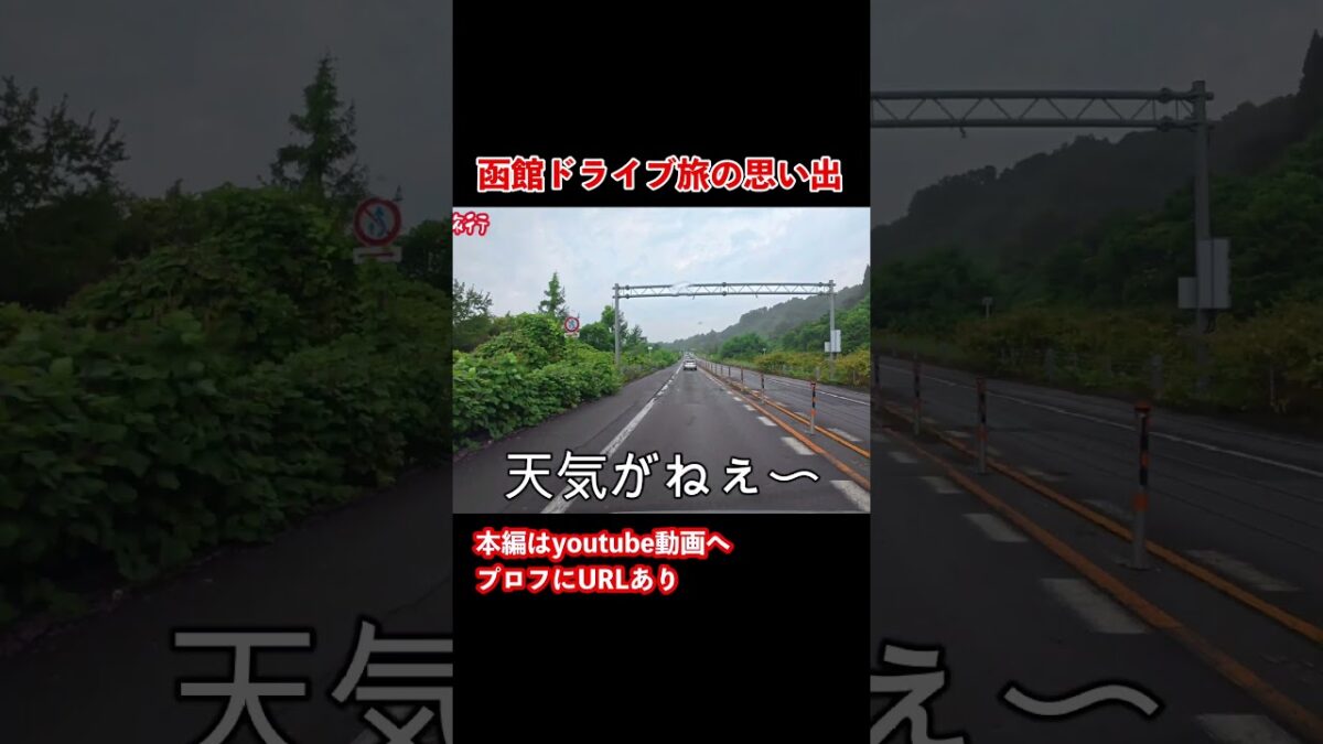 【函館観光】涼しい！函館のグルメと観光を堪能するドライブ旅行！#旅行vlog #ひとり旅 #函館