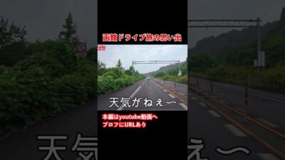 【函館観光】涼しい！函館のグルメと観光を堪能するドライブ旅行！#旅行vlog #ひとり旅 #函館