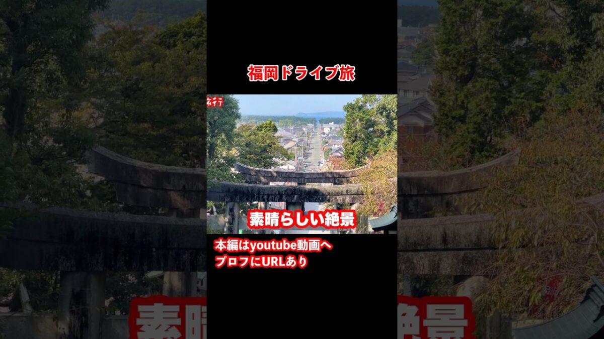 福岡旅行の思い出！#旅行vlog #福岡観光 #九州旅行