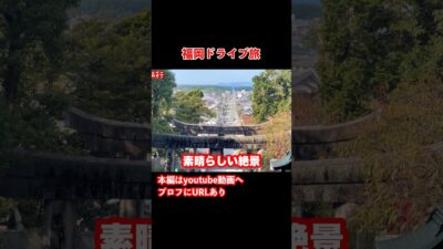 福岡旅行の思い出！#旅行vlog #福岡観光 #九州旅行